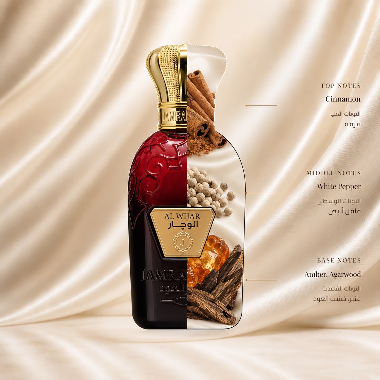 عطر الوجار