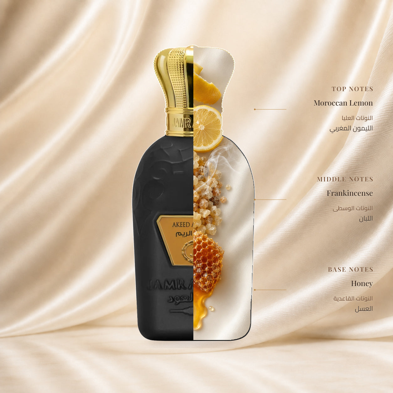 Akeed Al Reem Perfume | عطر عقيد الريم — Top: Moroccan Lemon; Heart: Frankincense; Base: Honey — الافتتاحية: الليمون المغربي؛ القلب: اللبان؛ القاعدة: العسل