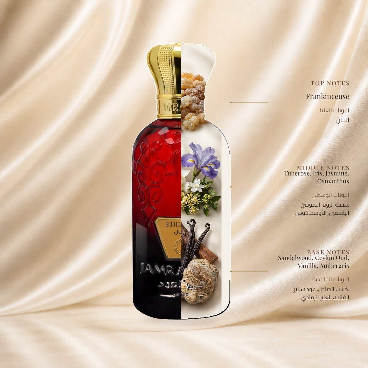 KHILKHAL PERFUME | عطر خلخال — Top: Frankincense; Heart: Tuberose, Iris, Jasmine, Osmanthus; Base: Sandalwood, Ceylon Oud, Vanilla, Ambergris — الافتتاحية: اللبان؛ القلب: مسك الروم، السوسن، الياسمين، الأوسمانثوس؛ القاعدة: خشب الصندل، عود سيلان، الفانيلا، العنبر الرمادي