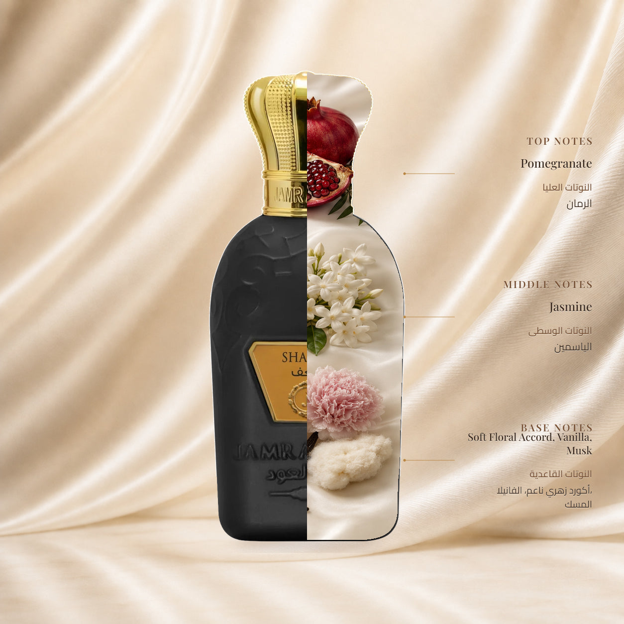 Shagaf Perfume | عطر شغف — Top: Pomegranate; Heart: Jasmine; Base: Soft Floral Accord, Vanilla, Musk — الافتتاحية: الرمان؛ القلب: الياسمين؛ القاعدة: أكورد زهري ناعم، الفانيلا، المسك