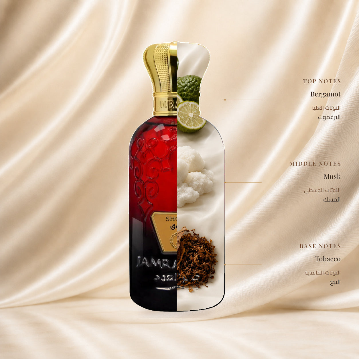 Shouq Perfume | عطر شوق — Top: Bergamot; Heart: Musk; Base: Tobacco — الافتتاحية: البرغموت؛ القلب: المسك؛ القاعدة: التبغ