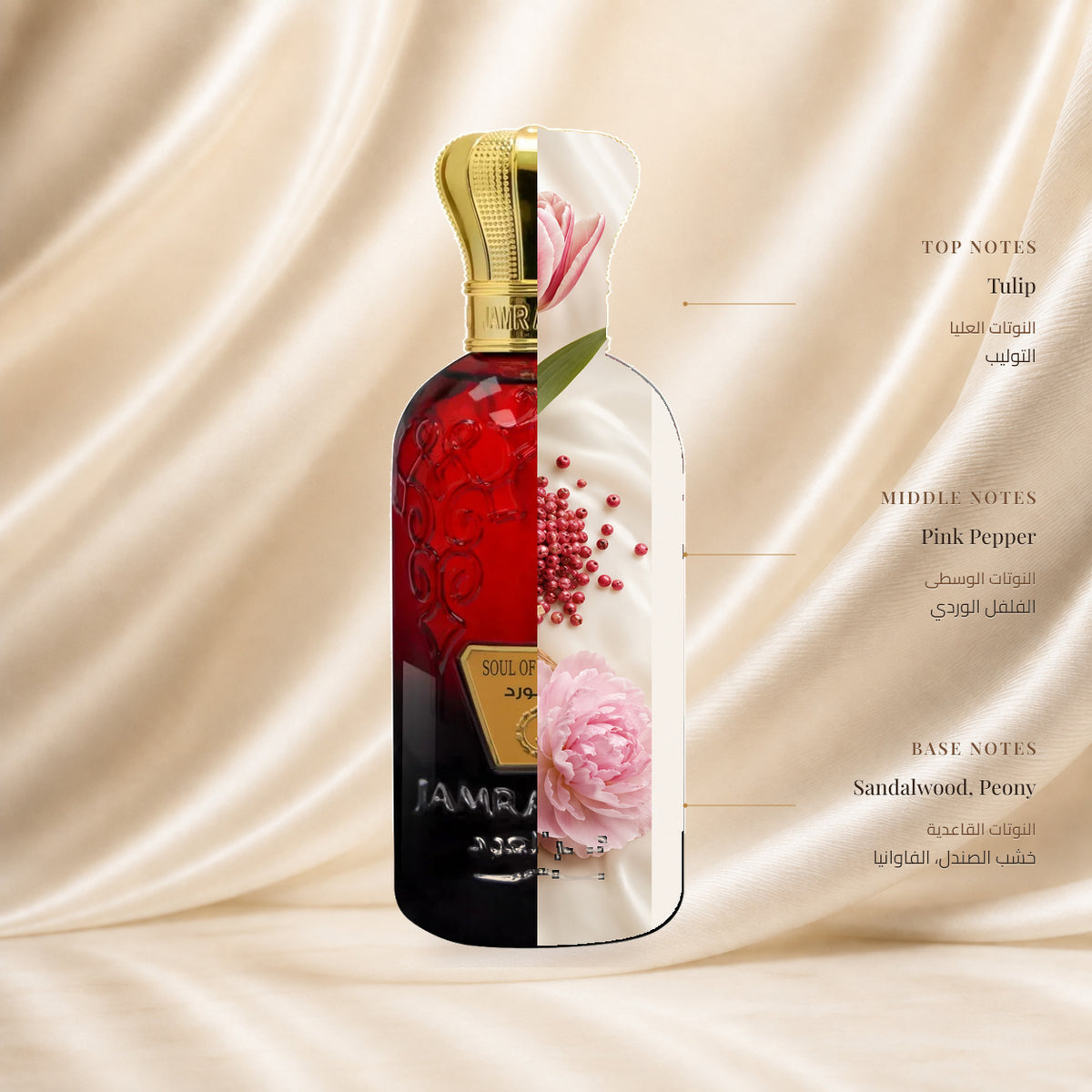 Soul of the Rose Perfume | عطر روح الورد — Top: Tulip; Heart: Pink Pepper; Base: Sandalwood, Peony — الافتتاحية: التوليب؛ القلب: الفلفل الوردي؛ القاعدة: خشب الصندل، الفاوانيا