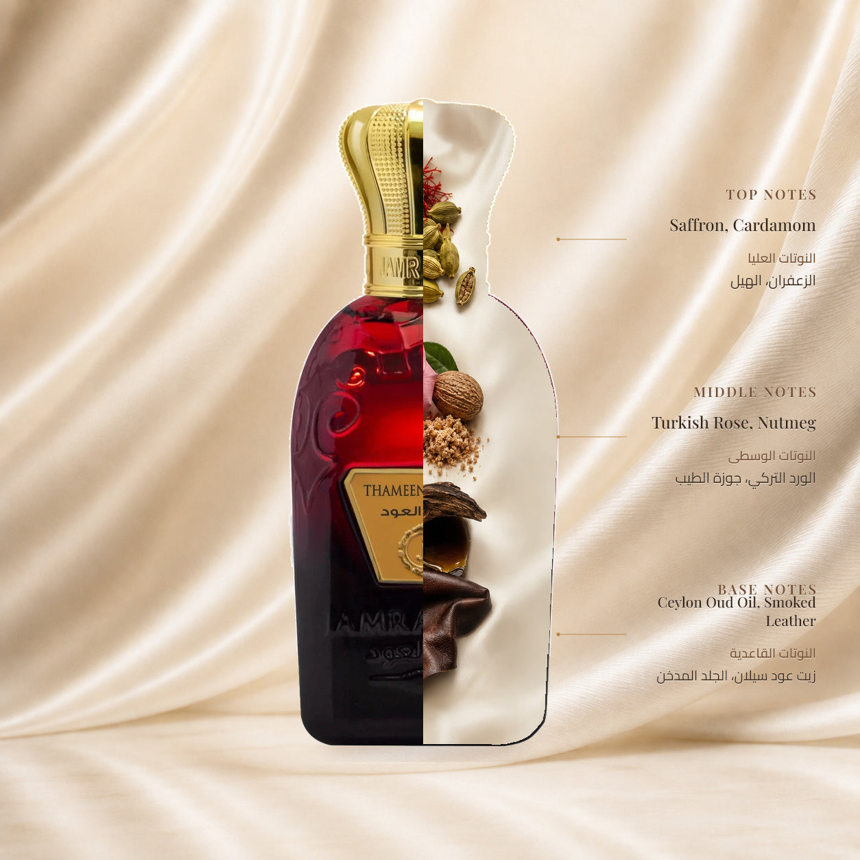 THAMEEN AL OUD PERFUME | عطر ثمين العود — Top: Saffron, Cardamom; Heart: Turkish Rose, Nutmeg; Base: Ceylon Oud Oil, Smoked Leather — الافتتاحية: الزعفران، الهيل؛ القلب: الورد التركي، جوزة الطيب؛ القاعدة: زيت عود سيلان، الجلد المدخن